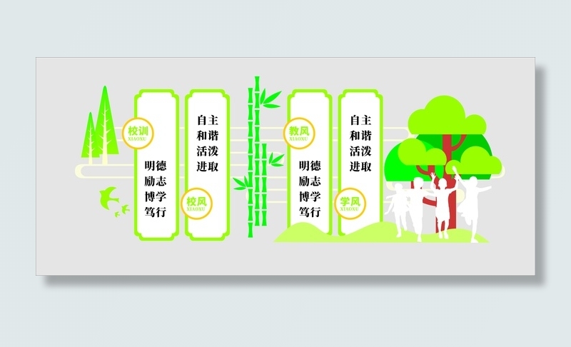 原创校园文化墙