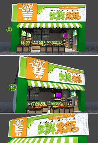 绿色清新背景超市便利店生鲜果蔬店面门头店招牌