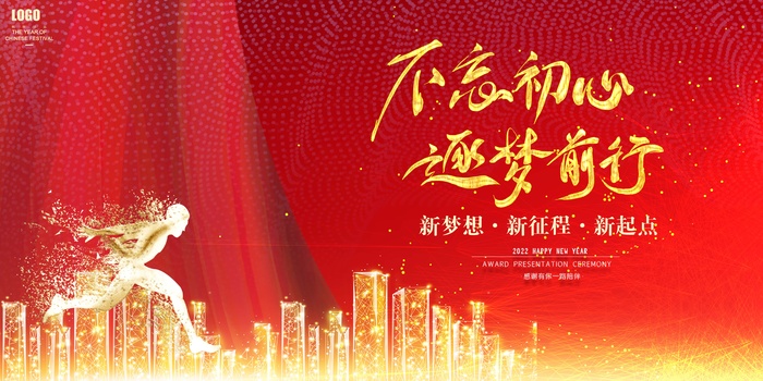 年会 公司年会展板psd模版下载