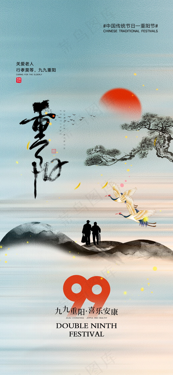 手绘重阳节插画海报psd模版下载