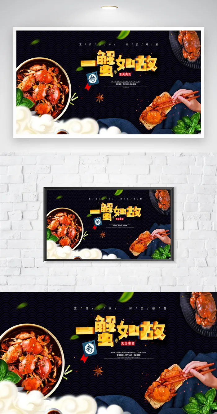 简洁螃蟹营销活动图片psd模版下载