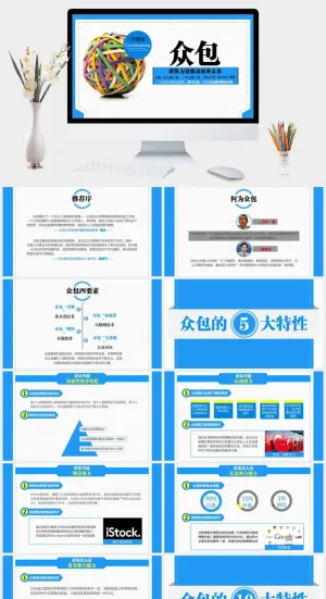 众包群体力量驱动商业未来PPT读书笔记预览图