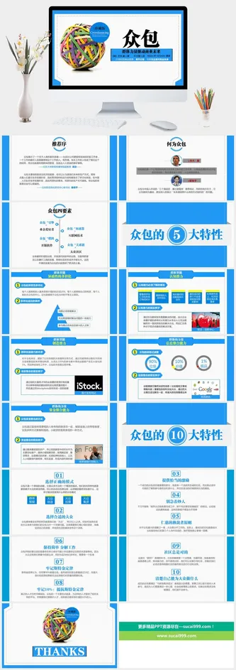 众包群体力量驱动商业未来PPT读书笔记预览图