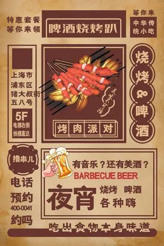 特色夜宵夜市小吃