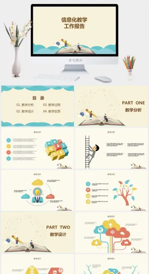 信息化教学工作汇报PPT模板预览图
