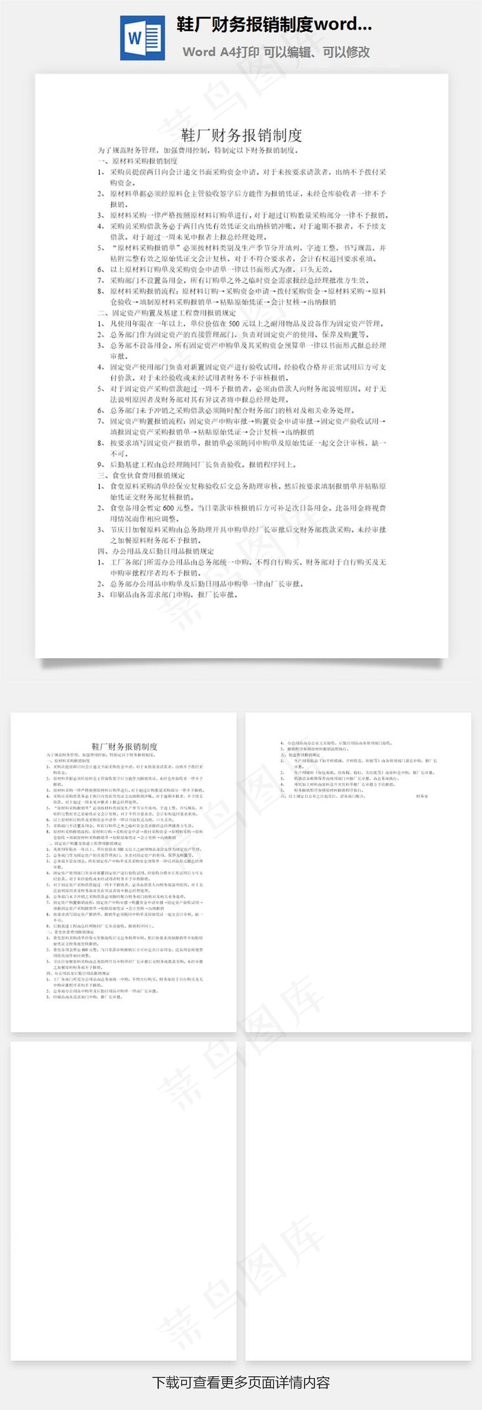 鞋厂财务报销制度word文档