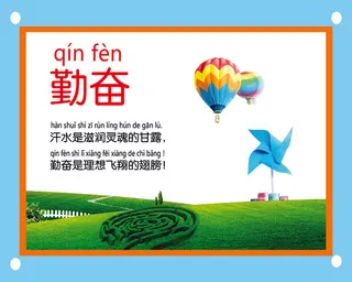勤奋学校展板
