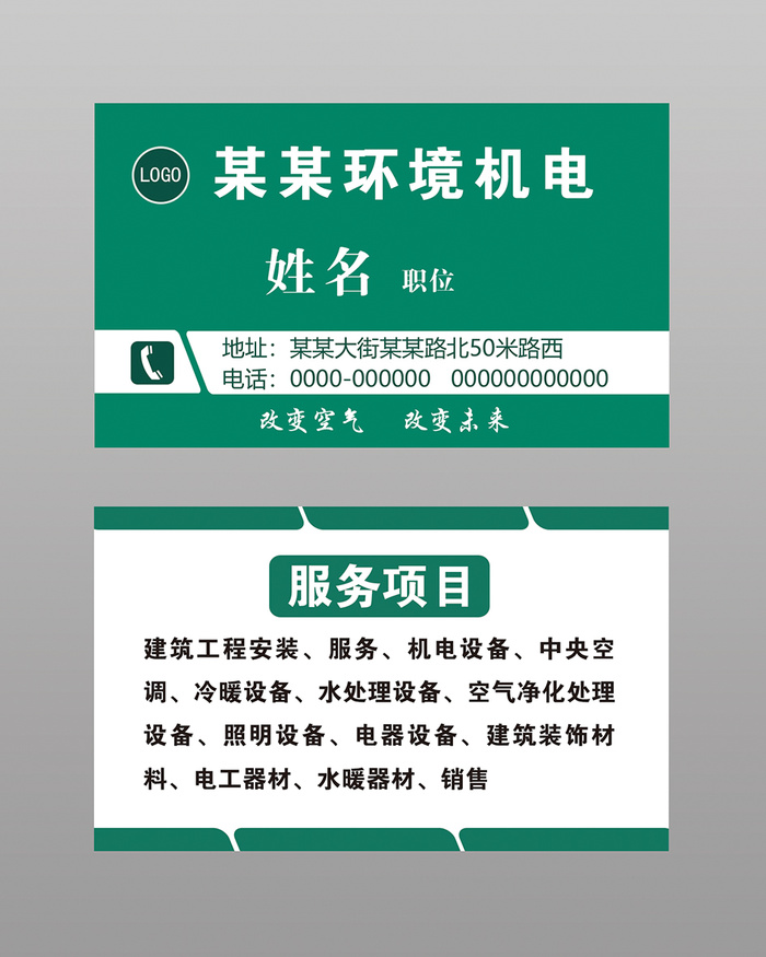 机电名片模板psd模版下载