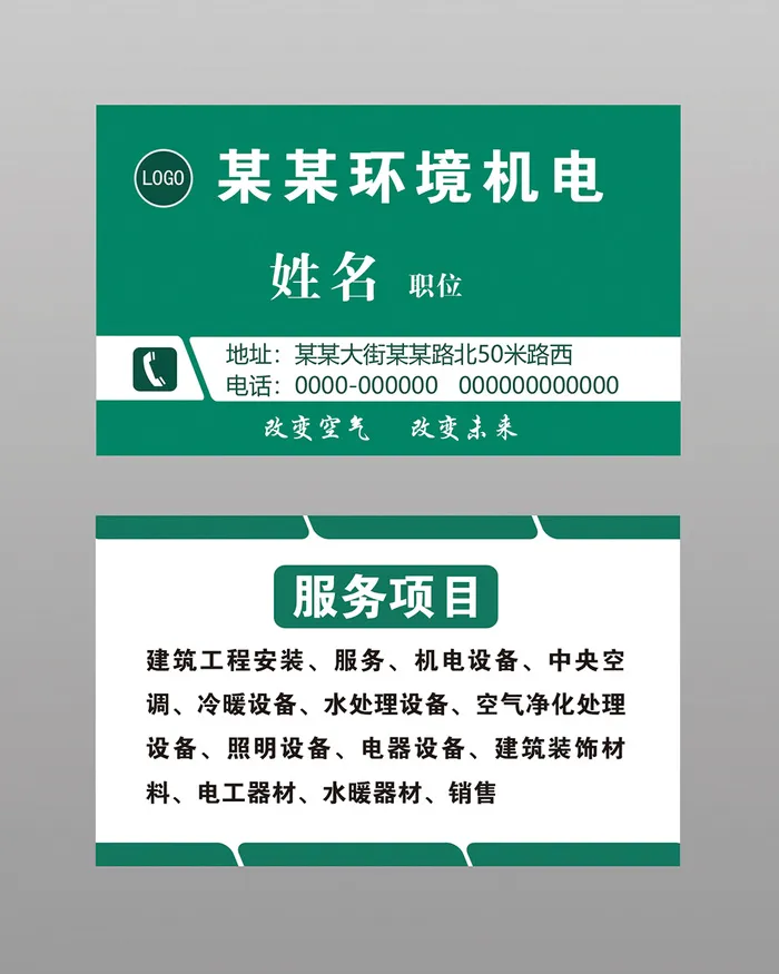 机电名片模板psd模版下载
