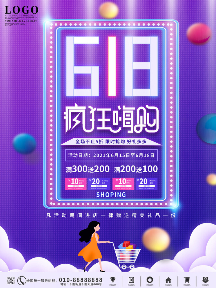 电商618年中大促预售活动宣传促销折扣海报展板PSD设计素材