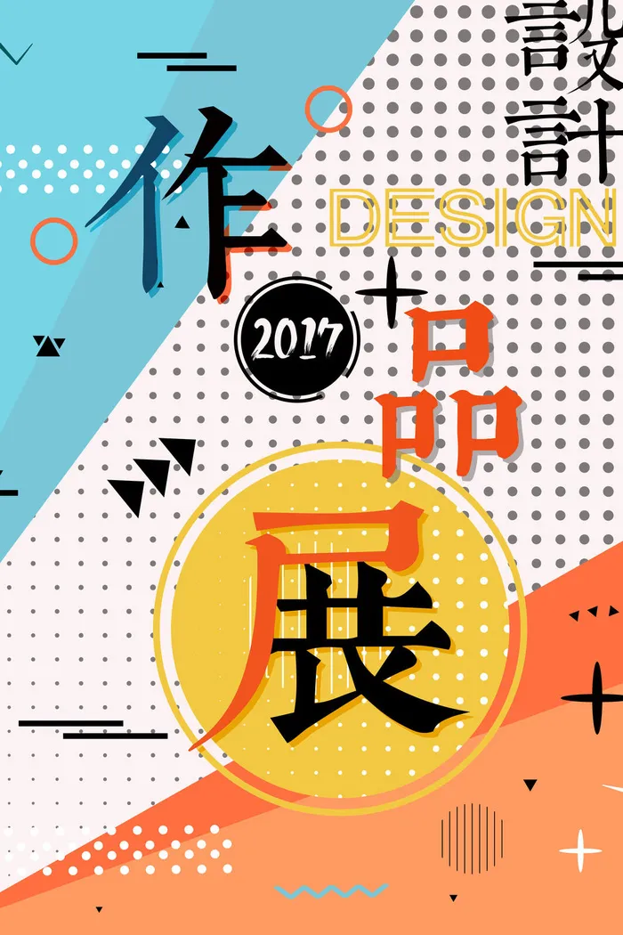毕业设计海报psd模版下载