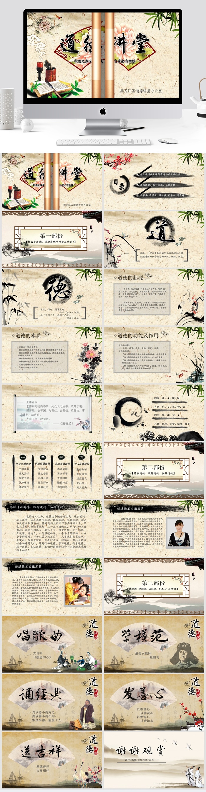 中国风清新通用PPT模板