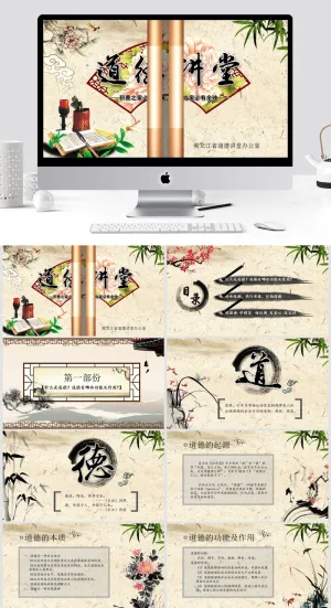 中国风清新通用PPT模板预览图