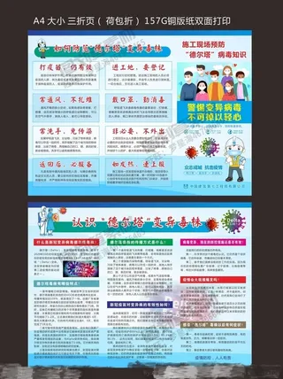 德尔塔病毒 疫情防控新冠肺炎疫苗健康海报x展板架psd设计cdr素材