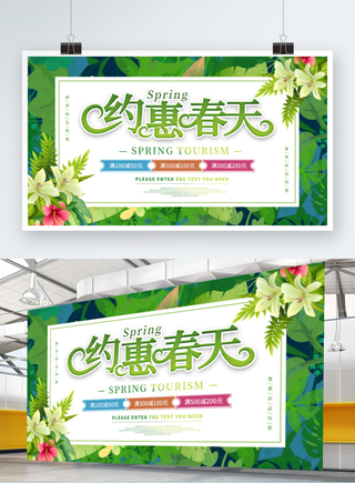 约会春天活动背景展板春暖开花宣传海报PSD设计素材源文件模版