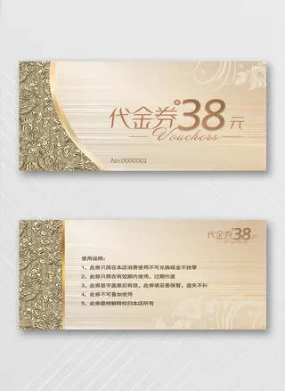 喜庆优惠券活动宣传模板