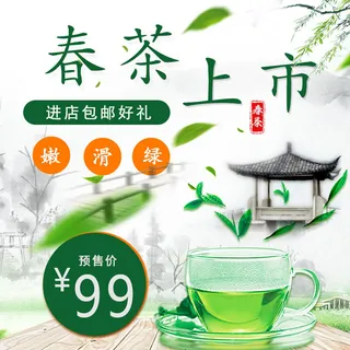 春茶节新茶上市茶叶电商主图banner海报pc端移动端首页模板
