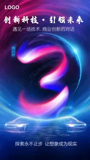 梦幻星球科技感 倒计时3天推广画面 梦幻星球科技感 倒计时3天推广画面