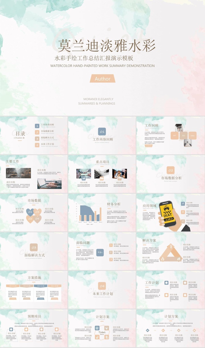 淡雅简洁莫兰迪色系PPT模板