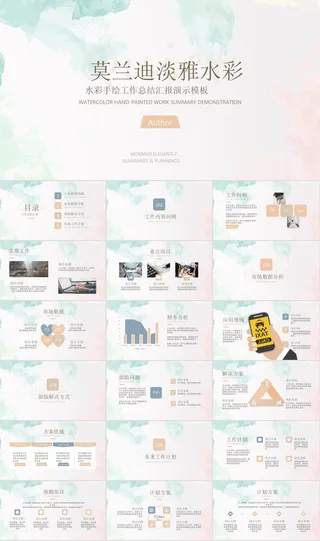 淡雅简洁莫兰迪色系PPT模板
