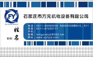 机电设备