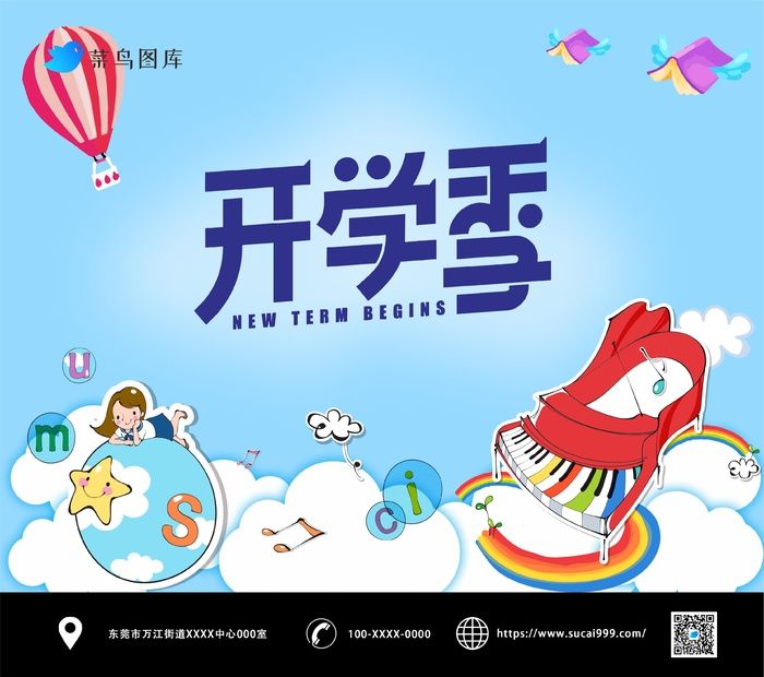 蓝色开学季背景海报cdr矢量模版下载