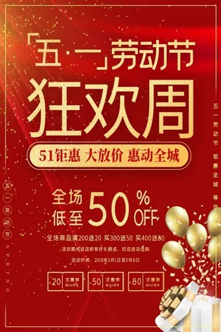 劳动节 劳动节海报