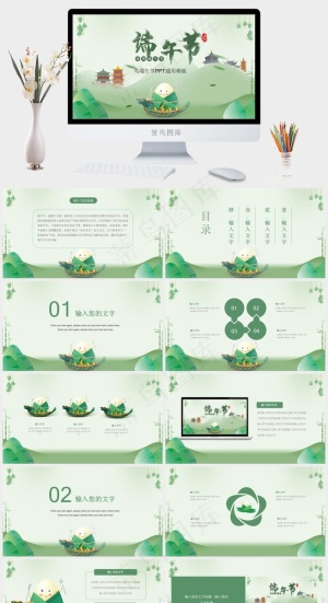 端午节浓情端午节日庆典精美通用模板PPT预览图