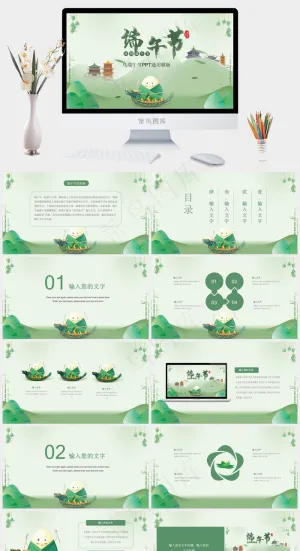 端午节浓情端午节日庆典精美通用模板PPT预览图