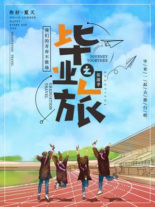 毕业季海报图片