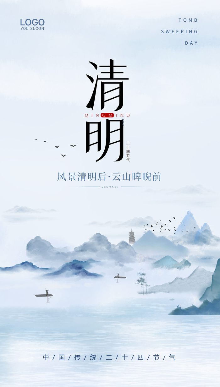 清明节图片psd模版下载