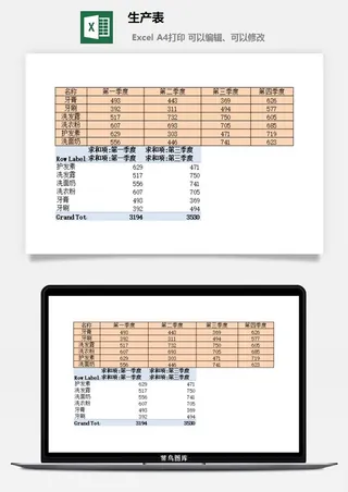 每日生产表excel模板