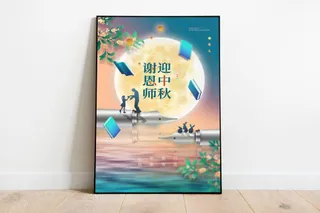 大气教师节活动海报