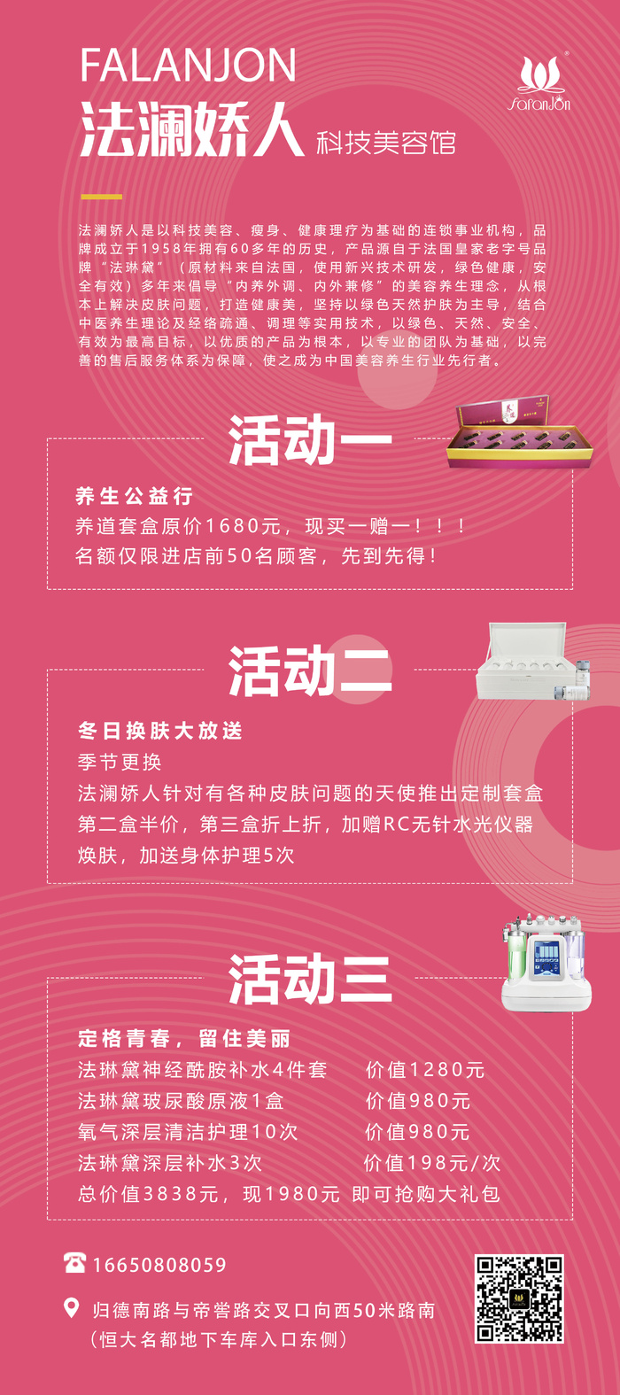 美容法澜娇人展架活动