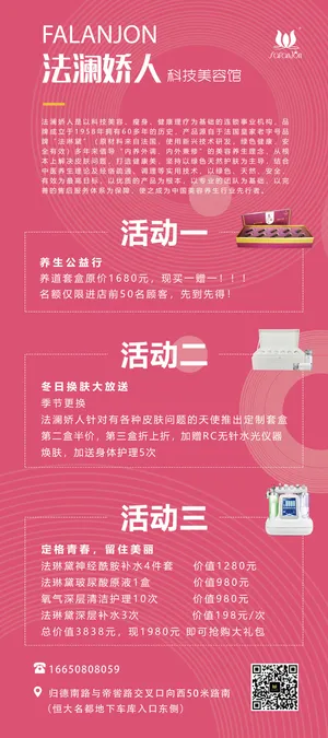 美容法澜娇人展架活动