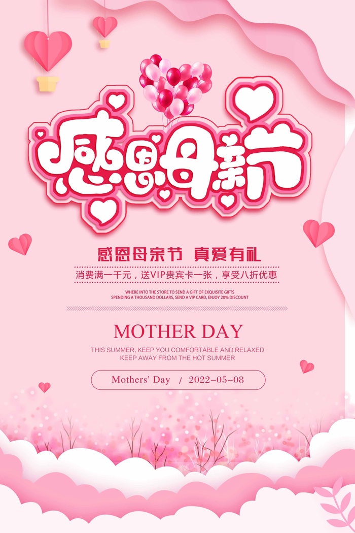 母亲节 母亲节展板图片