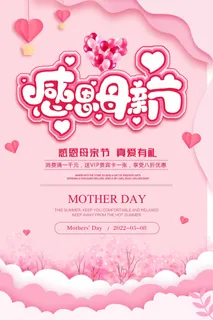 母亲节 母亲节展板图片