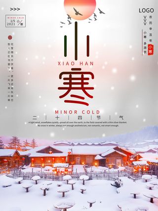 中国传统冬天小寒祝福24二十四节气节日宣传活动海报
