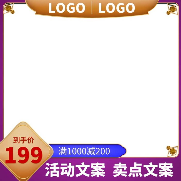 电商主图 网店活动主图psd模版下载