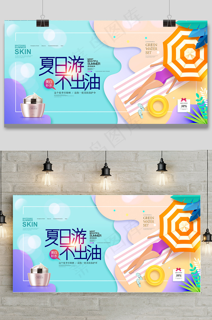 夏日护肤简约美白补水护肤品展板