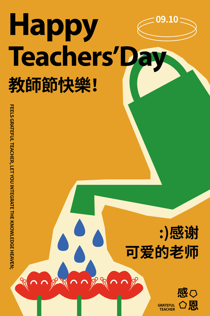 教师节简笔海报黄色手绘