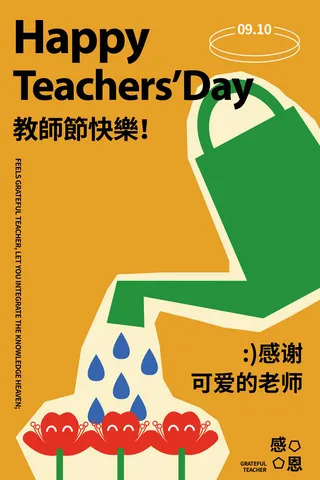 教师节简笔海报黄色手绘