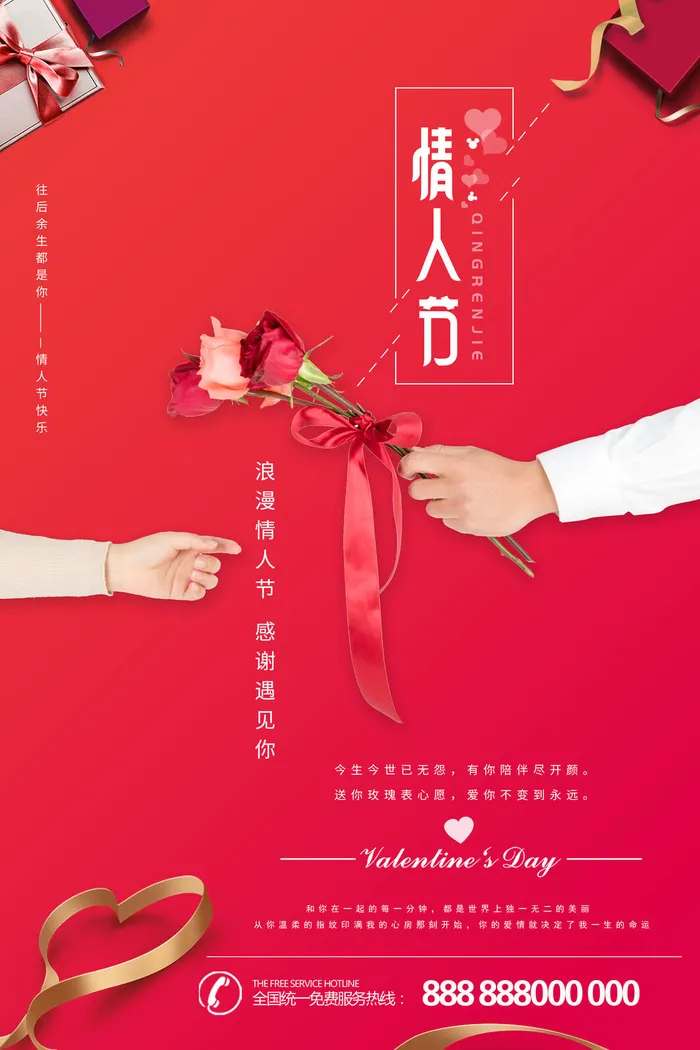 情人节海报-唯美浪漫2月14日情人节商超店铺活动促销宣传海报PSD模板素材psd模版下载