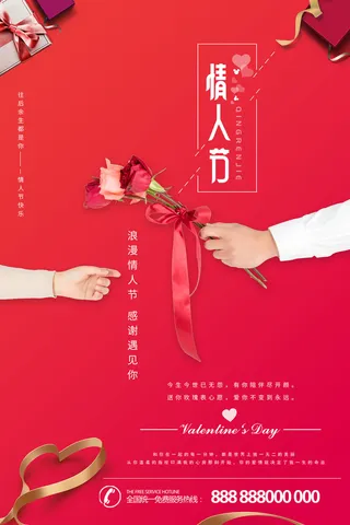 情人节海报-唯美浪漫2月14日情人节商超店铺活动促销宣传海报PSD模板素材