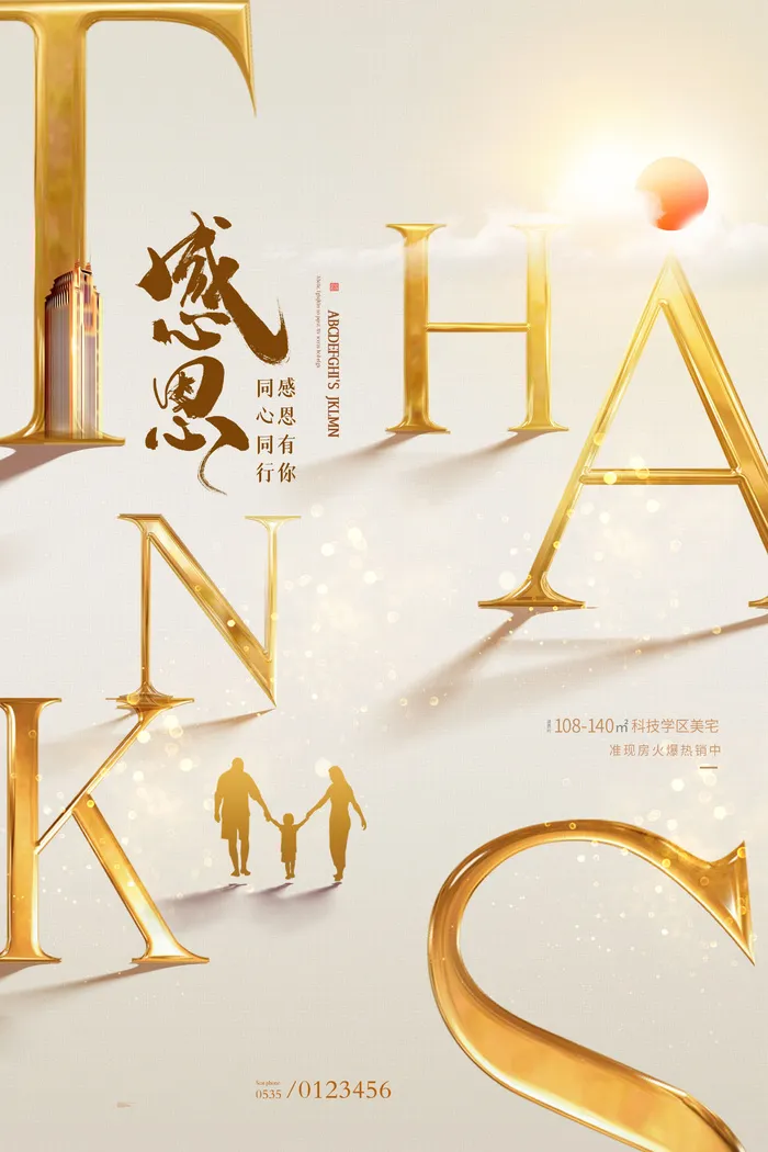 简约大气Thanks感恩节地产海报