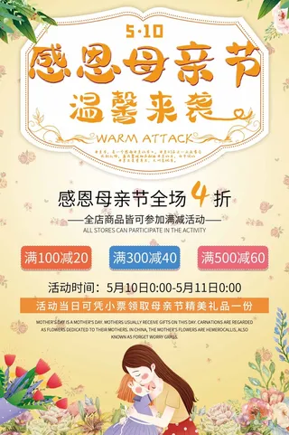 母亲节 母亲节海报图片