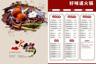 大气复古特色火锅点菜单