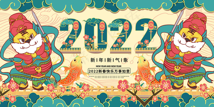 2022元旦新年