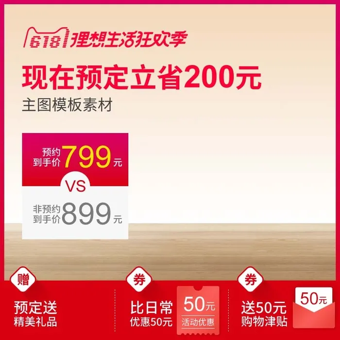 电商主图 电商促销主图psd模版下载