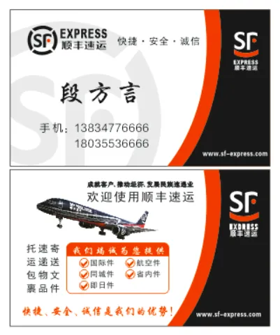 名片顺丰速运黑白底飞机标志